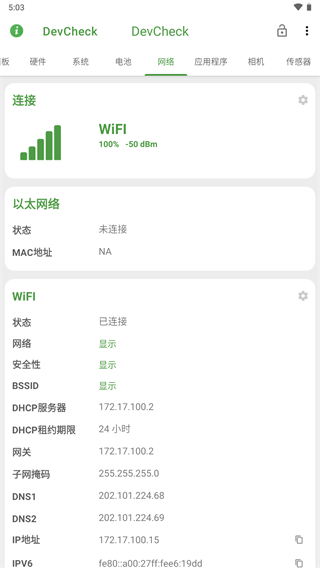 devcheck 官方版