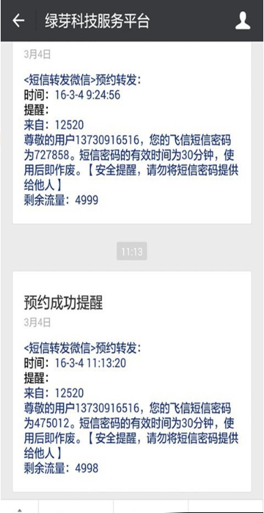短信转发微信