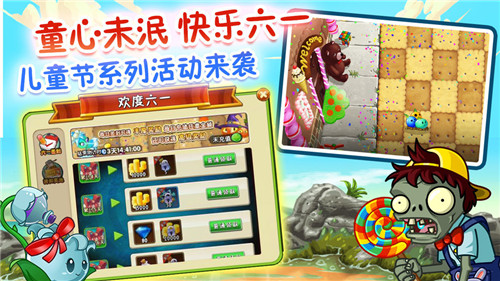 植物大战僵尸2高清版