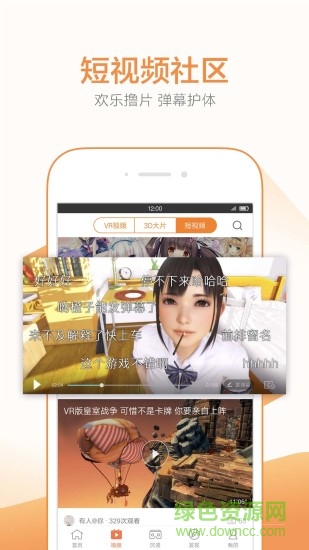 橙子VR 橙子VR