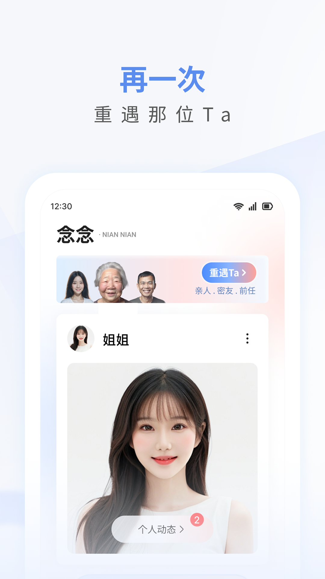 念念 AI