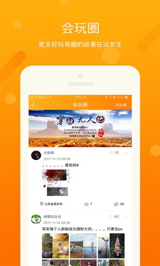 会玩互动地图