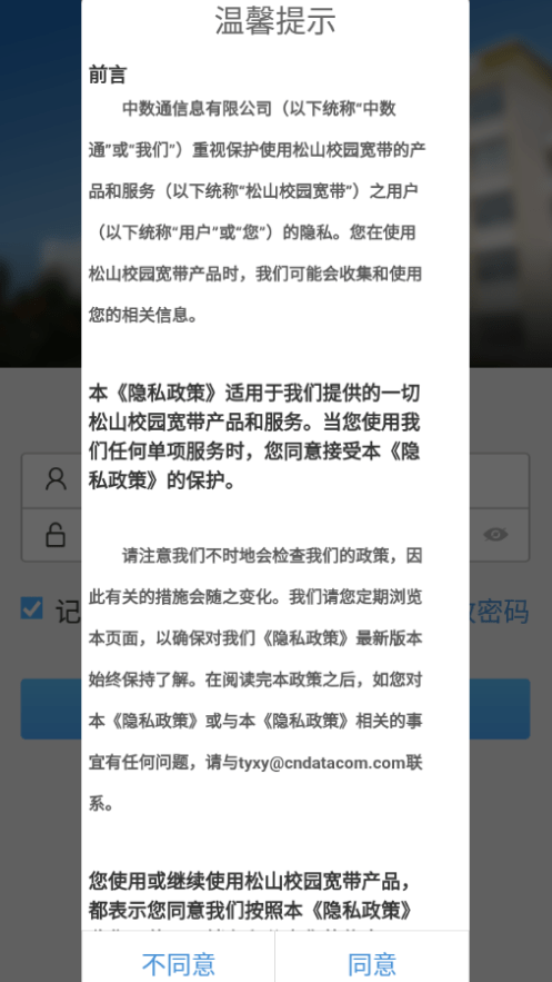 校园宽带