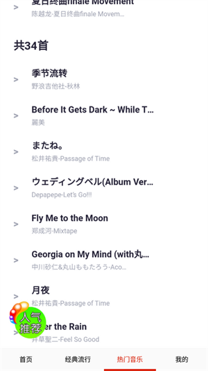 爱音乐大全安卓版