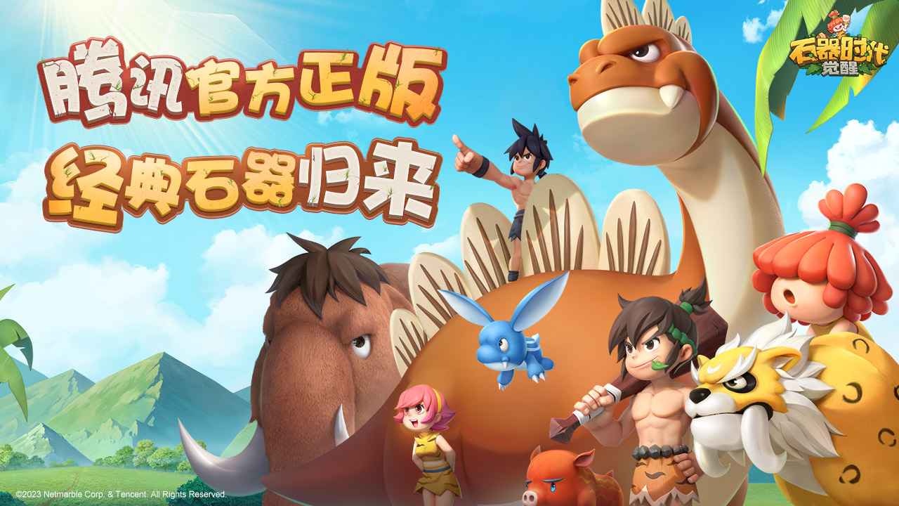 石器时代卡牌手游 石器时代卡牌手游