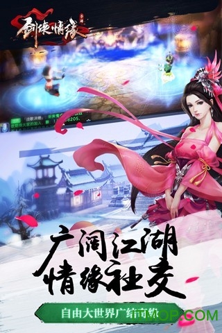 剑侠情缘手机版