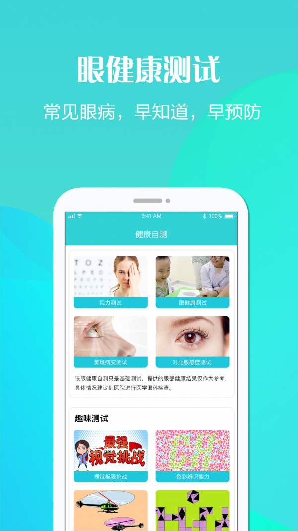 护眼天使 护眼天使
