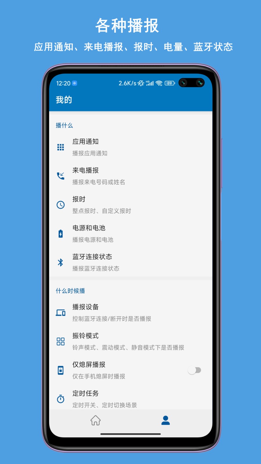 通知播报助手