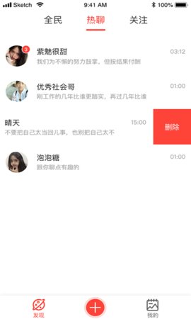 全民热聊 全民热聊