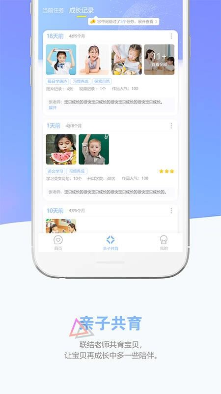 瞧贝家长
