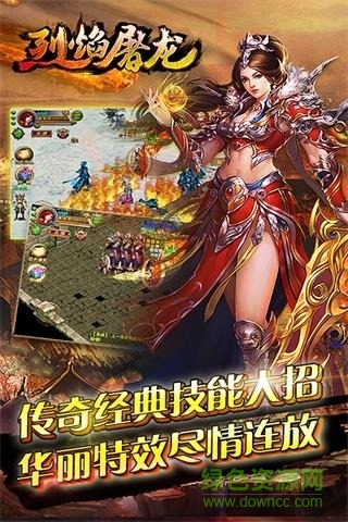 烈焰屠龙