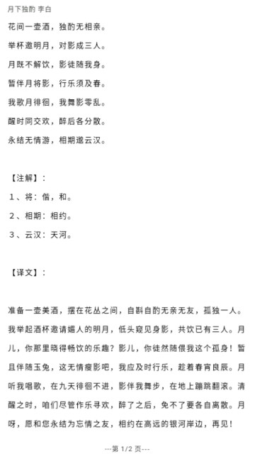 唐诗阅读