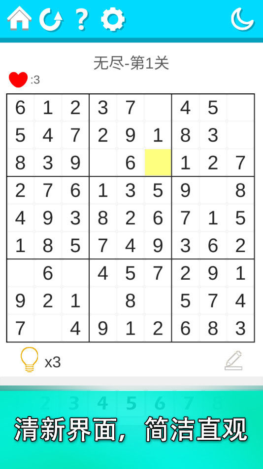 益智数独 益智数独