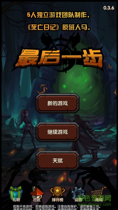 最后一步官方