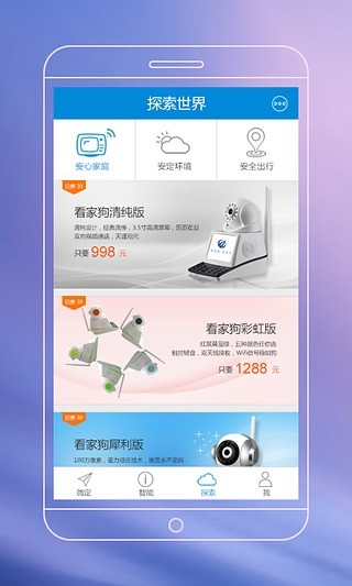微定GPS手机定位软件
