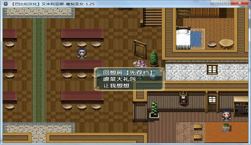 艾米莉亚的旅馆中文版