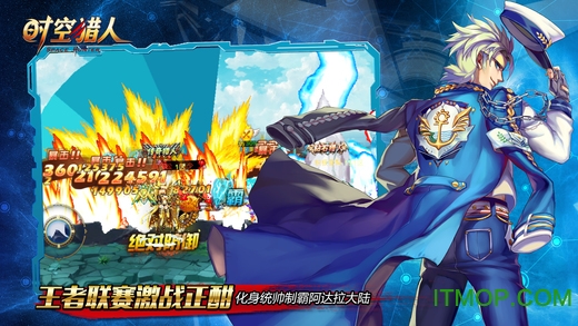 时空猎人快用ios版