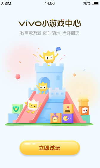 秒玩小游戏 正版下载