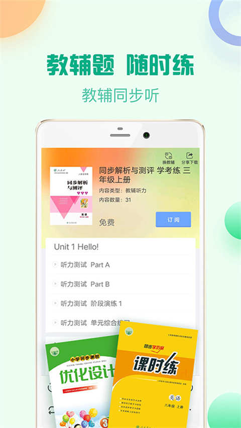 人教口语 免费版