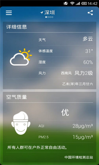 实时天气预报 实时天气预报