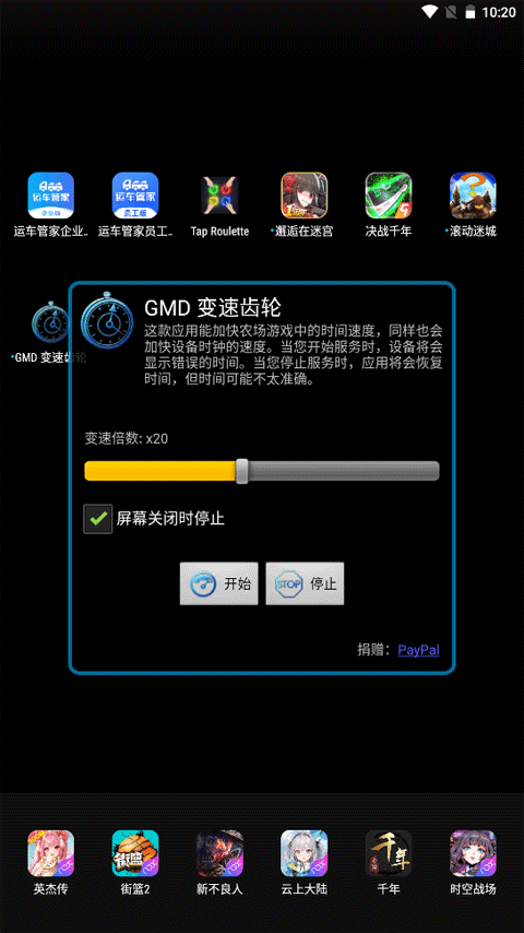 变速器 安卓版