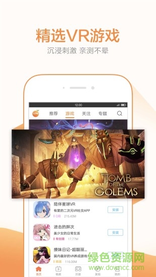 橙子VR 橙子VR