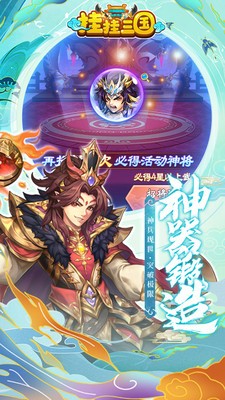 挂挂三国 挂挂三国