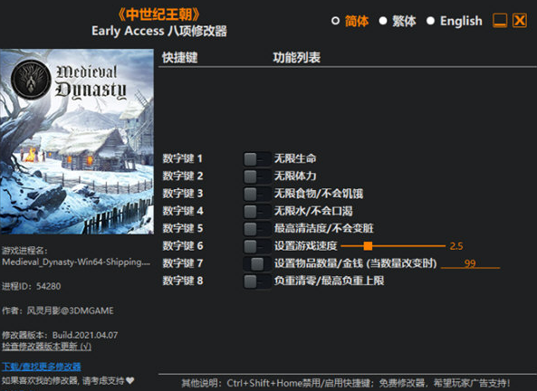 中世纪王朝修改器风灵月影版 中世纪王朝修改器风灵月影版