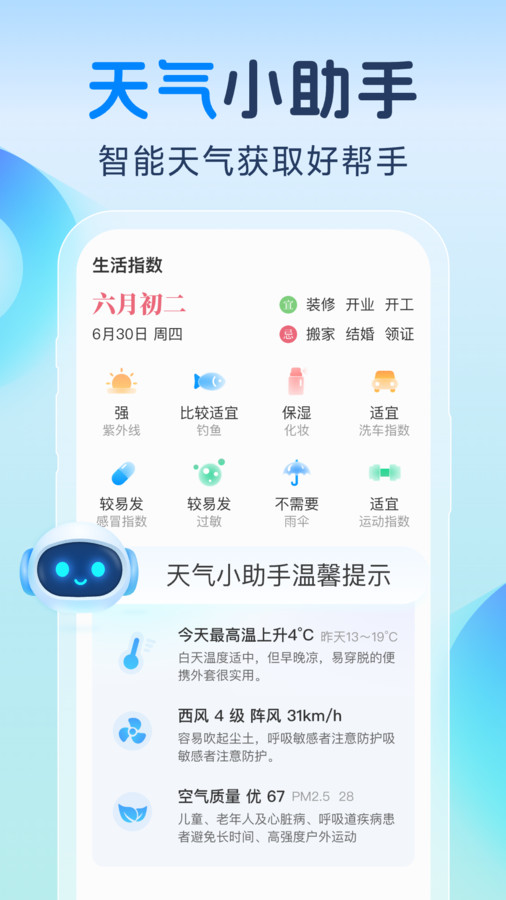 智知天气 智知天气