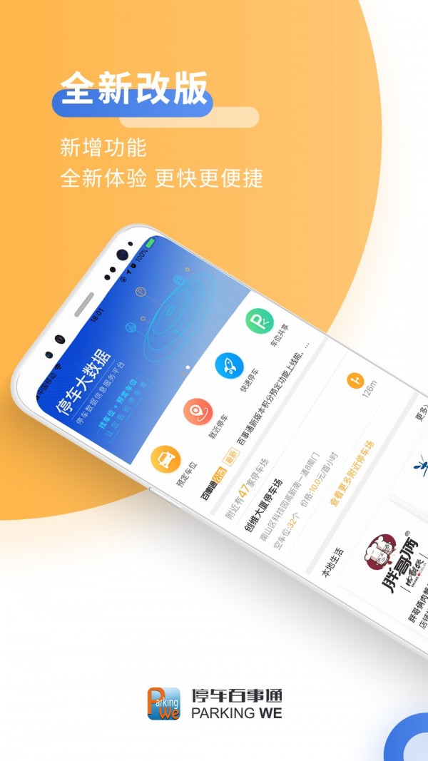 停车百事通 停车百事通