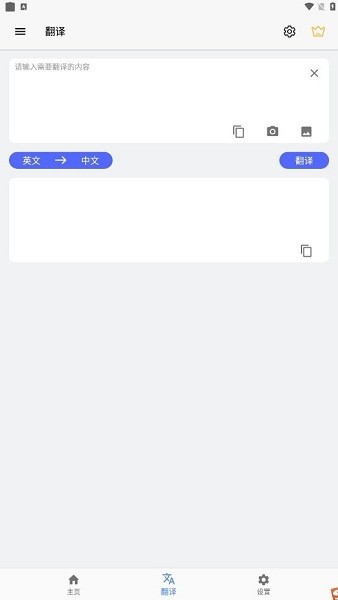 屏幕翻译 最新版