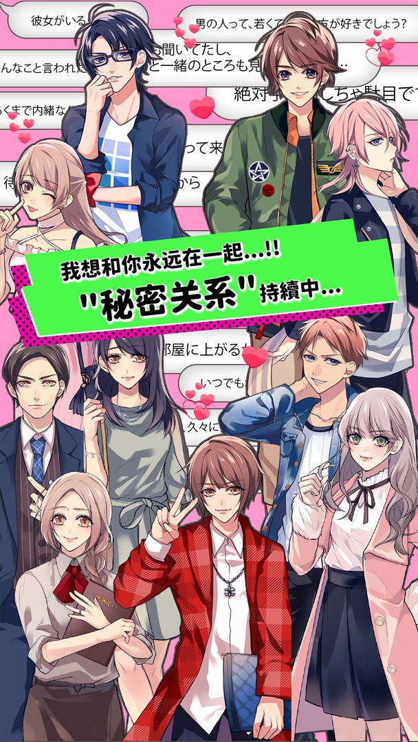 秘密关系2 中文版