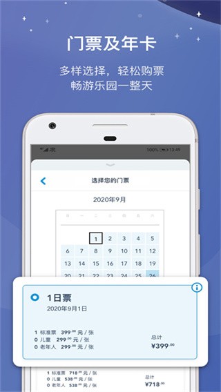迪士尼乐园 迪士尼乐园