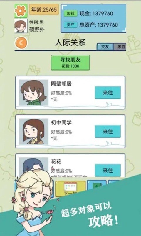 人生选择模拟2