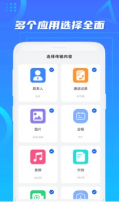 换机手机搬家