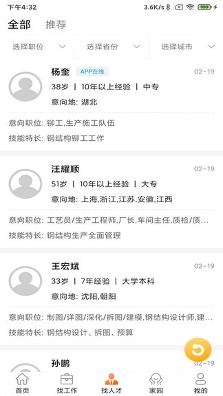 钢结构招聘网 钢结构招聘网