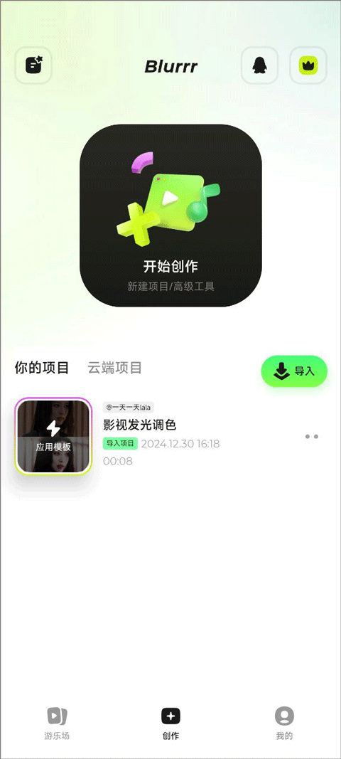 Blurrr 官方正版