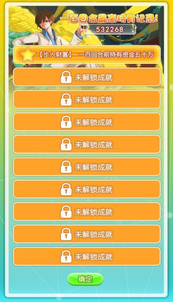 群友是富豪