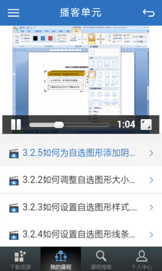 优慕课手机客户端