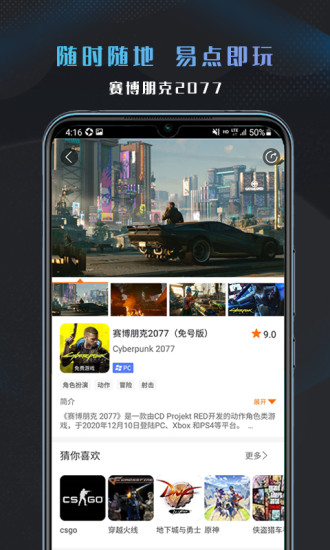 易点玩云游戏 安卓版
