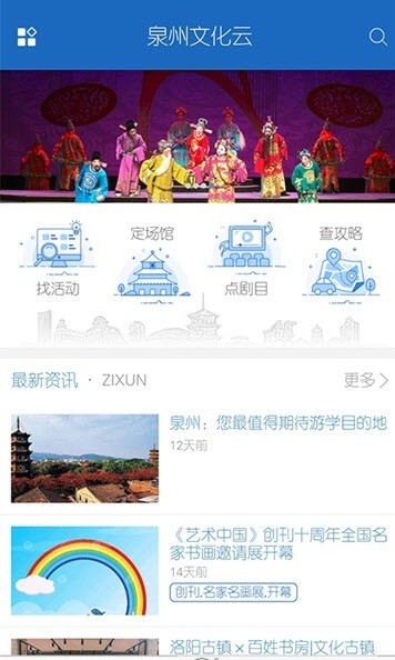 泉州文化云
