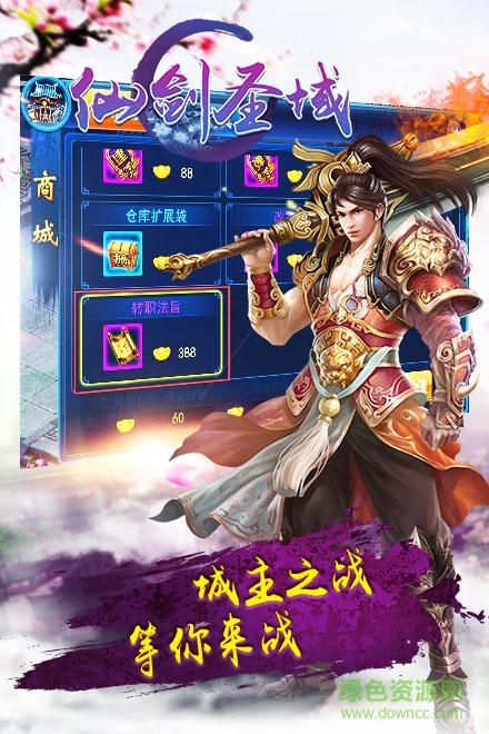 仙剑圣域修改版