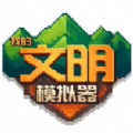 世界盒子：沙盒上帝模拟器