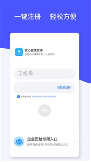 爱心健康管家 爱心健康管家