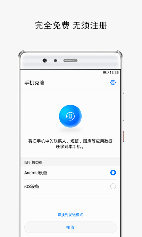 手机克隆 2021官方版