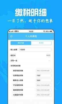 个人所得税最新计算器