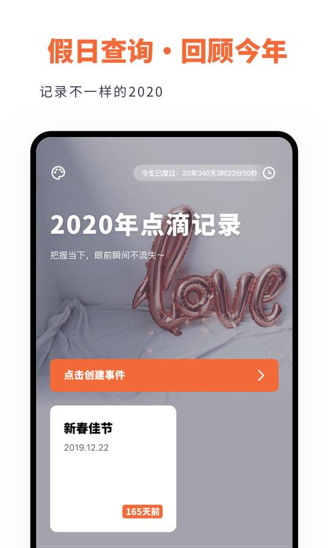 倒数日时间规划App