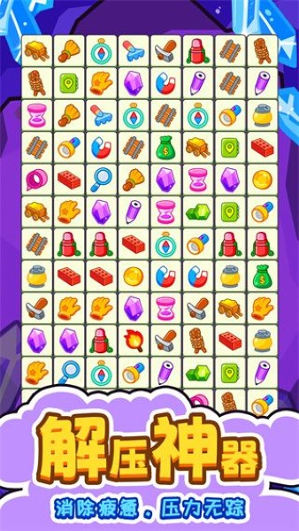 闯关连连看手游