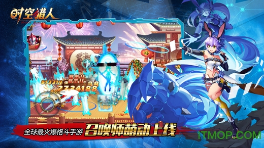 时空猎人快用ios版