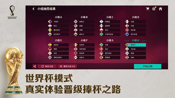 FIFA足球世界无限点券版